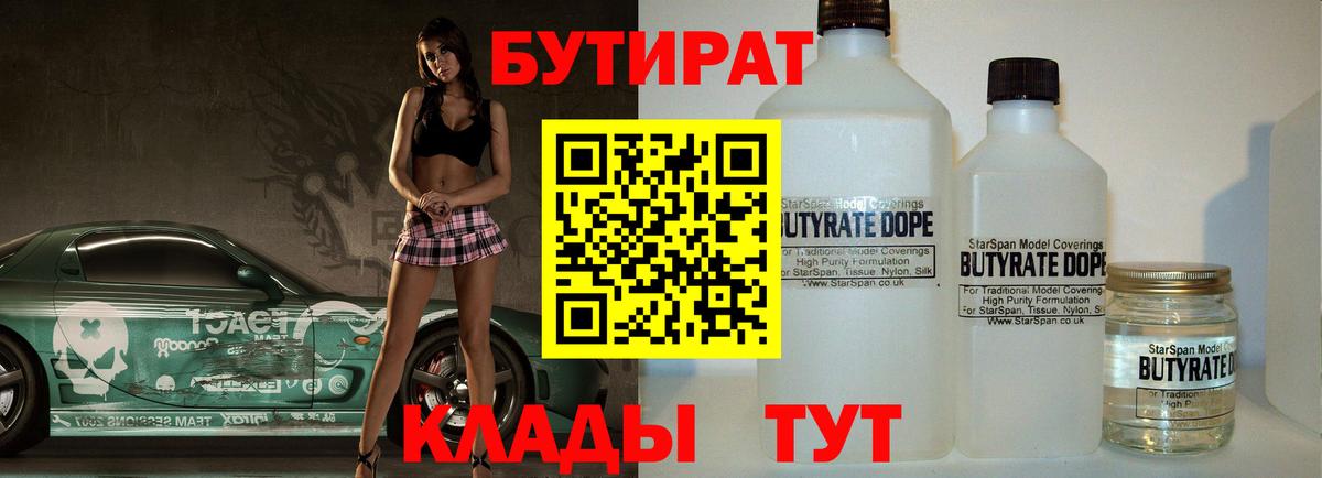 Бутират GHB  Вход с VPN  Бутират  Гусь-Хрустальный 