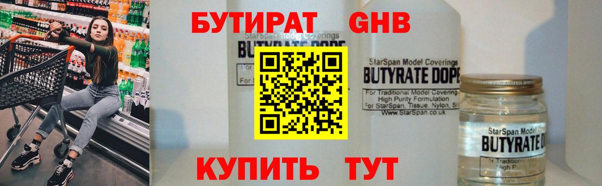 Бутират GHB Гусь-Хрустальный