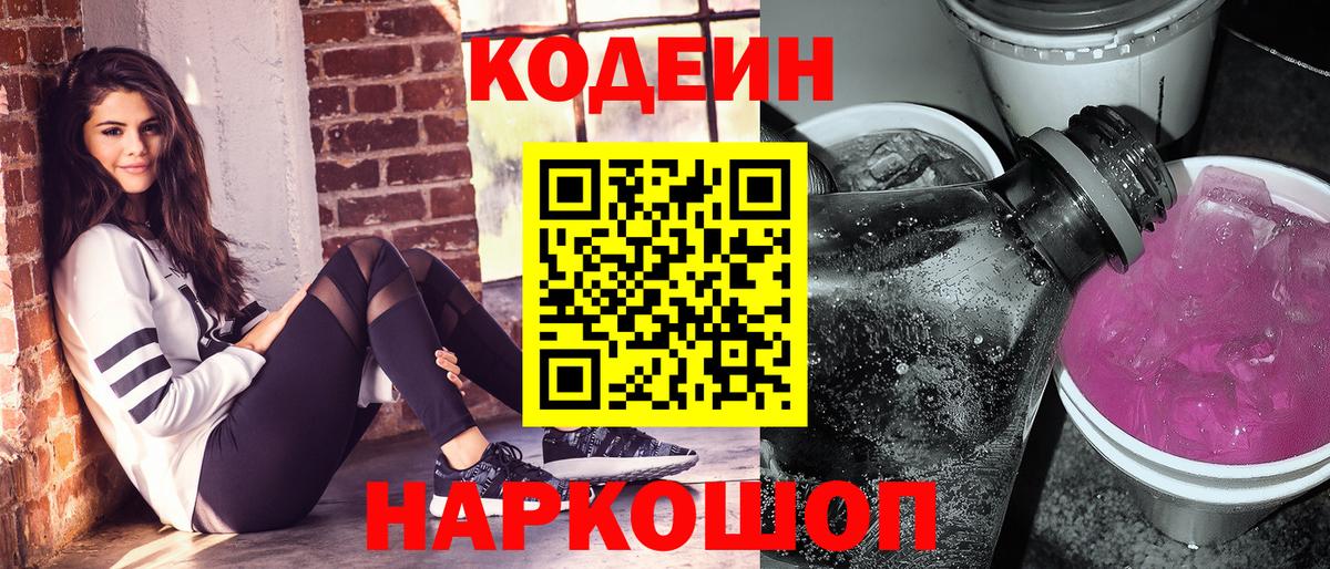 Кодеин напиток Lean (лин)  Вход с VPN  Кодеин напиток Lean (лин)  Гусь-Хрустальный 