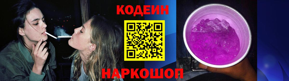 Codein напиток Lean (лин) Гусь-Хрустальный