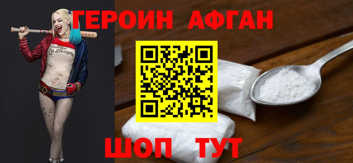 Героин  Героин Heroin  Вход с VPN  Гусь-Хрустальный 
