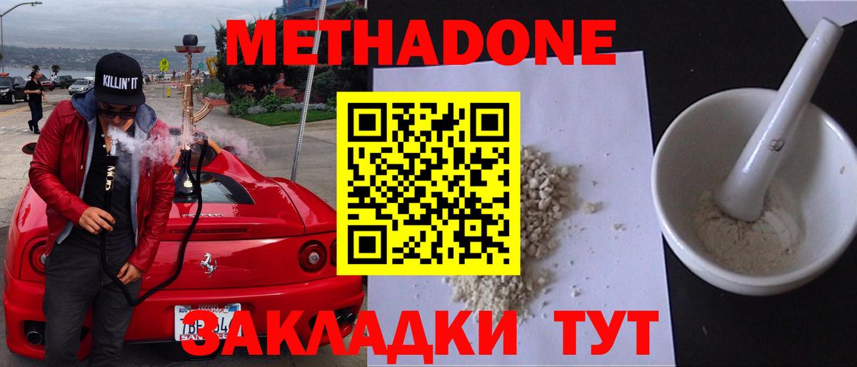 Метадон methadone Гусь-Хрустальный