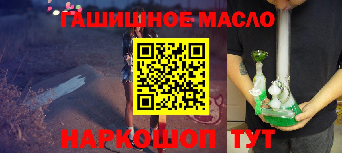 ТГК гашишное масло  Вход с VPN  ТГК THC oil  Гусь-Хрустальный 